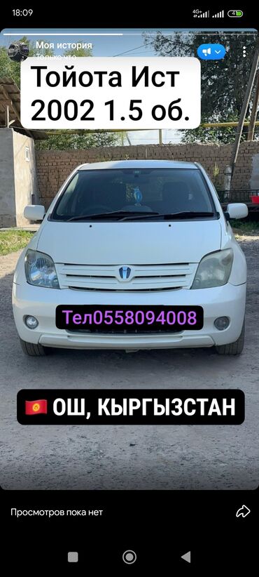 Toyota: Toyota ist: 2002 г., 1.5 л, Автомат, Бензин, Хэтчбэк