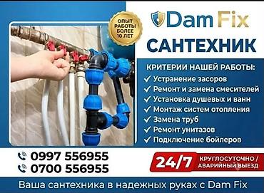 Сантехнические работы: Ремонт сантехники Больше 6 лет опыта — 1
