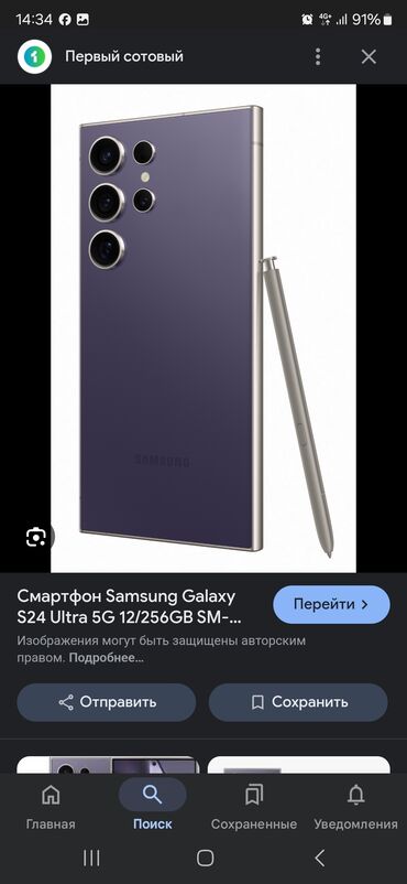 Samsung: Samsung Galaxy S24 Ultra, Б/у, 512 ГБ, цвет - Фиолетовый