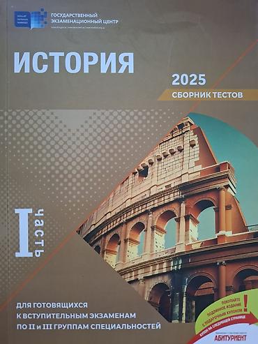 Testlər: Тесты по истории от Dim — 1