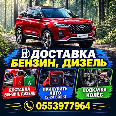 зимная обувь: Доставка Бензин Дизель 
прикуриватель Прикурить ПРИКУР бустер — 1