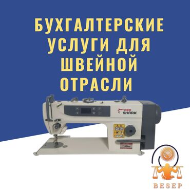 осв: Бухгалтерские услуги | Ведение бухгалтерского учёта, Инвентаризация объектов, Консультация
