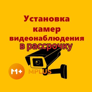 детективное агентство бишкек: Видео көзөмөлдөө системалары | Жашоого жарактуу эмес турак жайлар, Офистер, Эл | Демонтаждоо, Жөндөө, Орнотуу