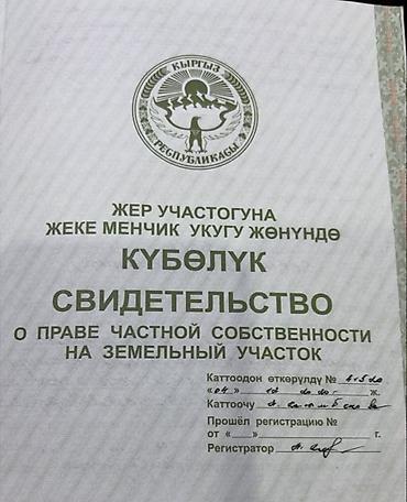 сараи: 567 соток, Для бизнеса, Красная книга, Тех паспорт — 2