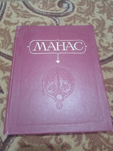 книга для чтения 2 класс озмитель: Манас 1 книгаСеметей 2 книги на Кыргызском языке1300 с за три