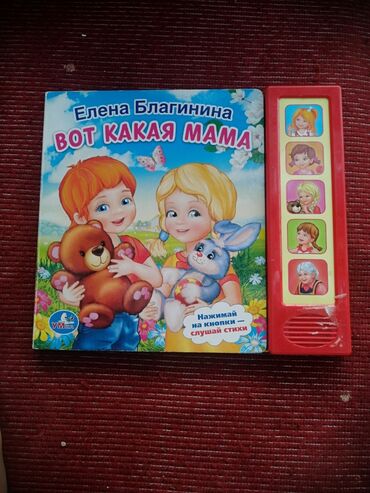 nagil kitabi pdf: Rusca Öyredici danışan kitab və nağıl kitabi. Batareya ilə isleyir
