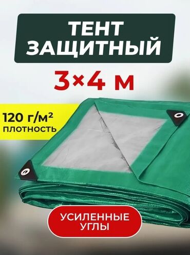 накрыть крышу: Тент укрывной есть 3/4м . 3/6м . 4/6м
