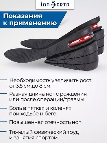 Другая женская обувь: Стельки для роста (7 видов) Цена за пару Адрес: Лермонтова — 2