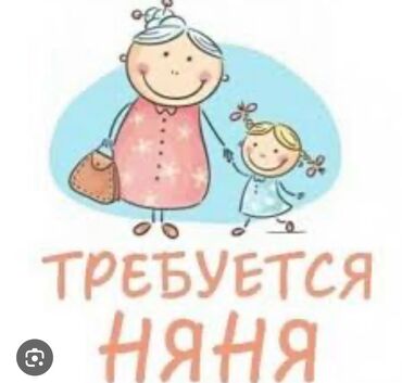 детские расчески: Ищу няню-домработницу в Бишкеке. 👶 ребенок: 1 год. 🏠 Требуется помощь