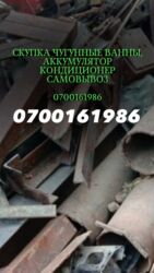Куплю чёрный металл самовывоз диомонтаж скупка чёрный металл дорого