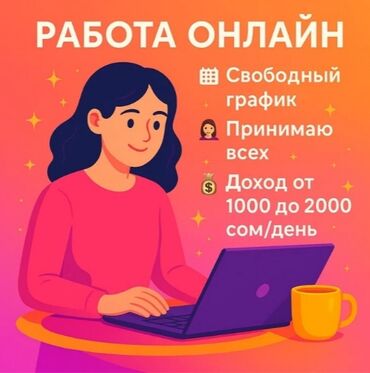 работа на дому с ежедневной оплатой на банковскую карту: Объявление о возможности удаления работы с гибким графиком
