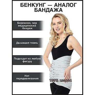 Уход за телом: Бенкунг - послеродовая подвязка. В наличии 20-18 м, материал -муслин — 3