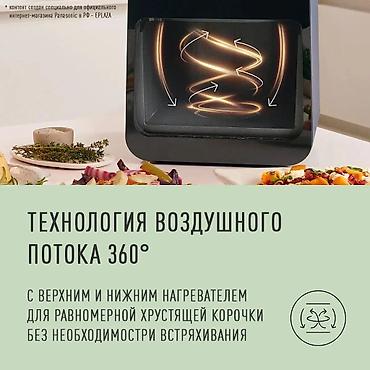 11: Аэрогриль электрический с паром Panasonic NF-CC600ATS - Объем корзины — 6