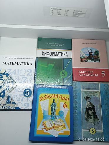 Школьные учебники 150-200с Состав: - Математика, 5 класс (рус.) — С at lalafo.kg Школьные учебники 150-200с Состав: - Математика, 5 класс (рус.) — С