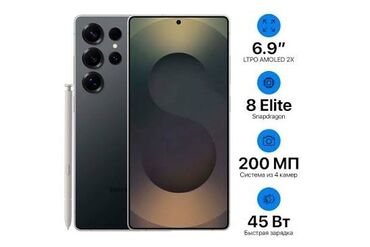 скупка старых телефонов: Samsung Galaxy S25 Ultra, Б/у, 256 ГБ, цвет - Черный, eSIM, 2 SIM at lalafo.kg скупка старых телефонов: Samsung Galaxy S25 Ultra, Б/у, 256 ГБ, цвет - Черный, eSIM, 2 SIM