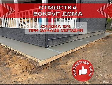 бадья для бетона: Отмостка вокруг дома — профессиональное устройство бетонной защитной — 1
