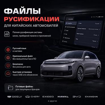 android avto: Файлы русификации для мультимедийных систем китайских автомобилей — 1