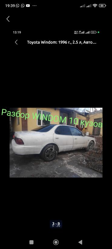 пороги на авто бишкек: Разбор на запчасти: Toyota Windom (10 кузов), 1996 г., 2.5 л, автомат