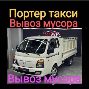 Портер, грузовые перевозки: Белый грузовой автомобиль Hyundai Porter с открытым кузовом