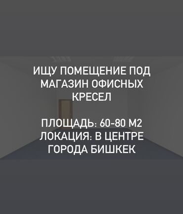 контейнер для кофейни: Ищем коммерческое помещение