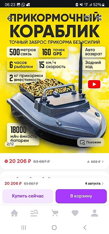 Прикормочные кораблики и кормушки: ❗️самые низкие цены только у меня ❗️ — 6