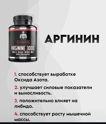 марина хелс регистрация личный кабинет: L-аргинин, Now Foods, Чоңдор үчүн, Таблеткалар