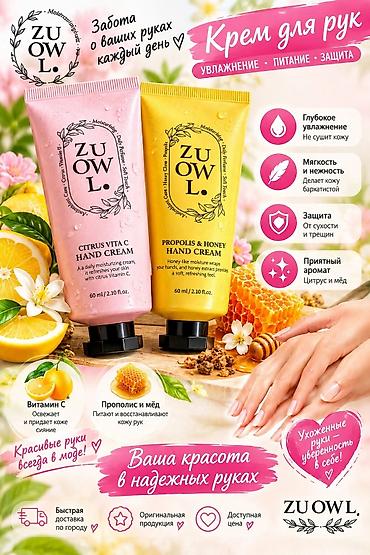 уходовый набор: Набор косметики для ухода за кожей 1) Крема для рук ZU OWL, 60 мл: - — 1