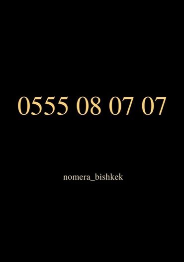 номера купить бишкек: В продаже номер мега