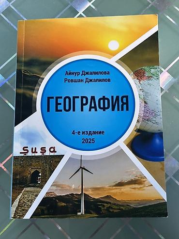 Школьные учебники: Купили к началу учёбы, но не пригодилась. Состояние почти идеальное — 1
