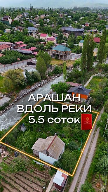Продажа дач: 🌊 Первая линия реки в Арашане! 5,5 соток в ДТ «Электрик» с панорамным — 1