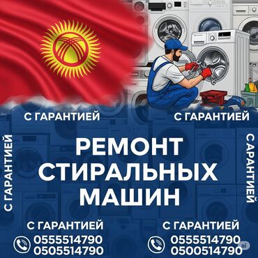 апарат для мороженное: Ремонт стиральных машин на дому. Предлагаем профессиональный ремонт