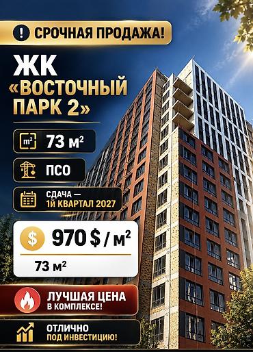 Продажа квартир: 2 комнаты, 73 м², Тунгуч мкр Элитка, 9 этаж, ПСО (под самоотделку) — 1