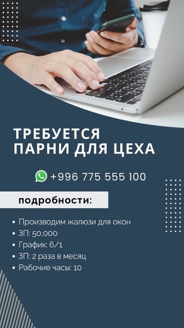 разные работы: Ищем сотрудника в цех по производству жалюзи для окон. Предлагается
