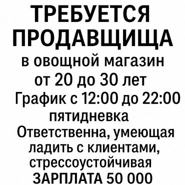 требуется продавец на дордой: Писать на ватсап
