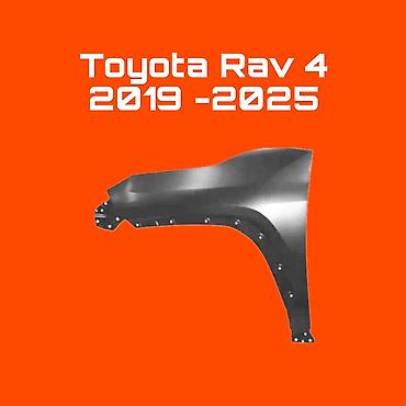 Крыло переднее для Toyota RAV4 (XA50) — модельные годы 2019–2025. -