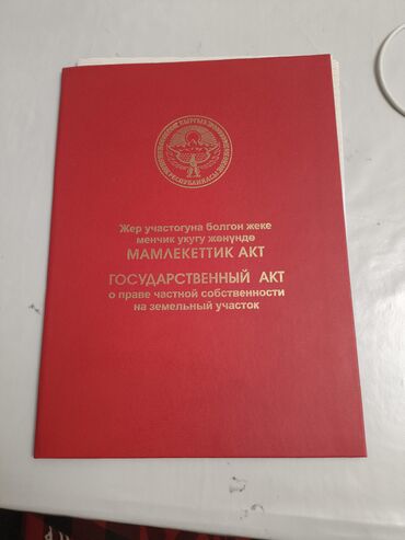 ленинское продаю: 4 соток, Для строительства, Красная книга