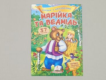 Books, Magazines, CDs, DVDs: Book, genre - Children's, language - Ukrainian, condition - Very good