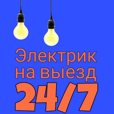 pereezdy i gruzoperevozki: Электрик | Установка счетчиков, Установка стиральных машин, Демонтаж электроприборов 3-5 лет опыта