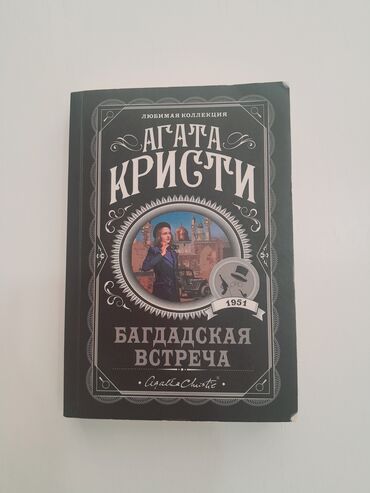 электронная книга история 7 класс: Детектив, Орус тилинде, Колдонулган, Өзү алып кетүү
