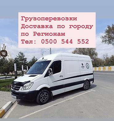 эшке: Грузоперевозки и доставка на белом фургоне Mercedes Sprinter (высокая — 1