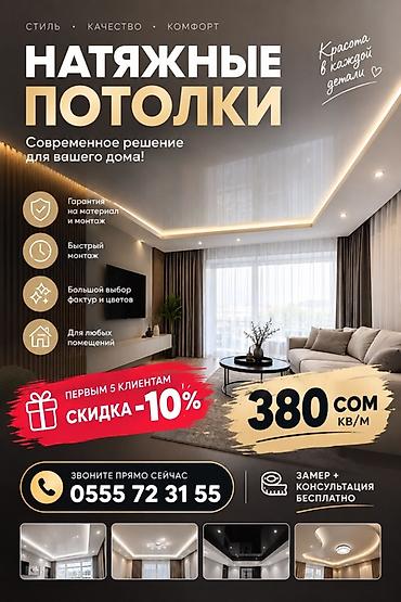 Натяжной потолок Матовое Гарантия