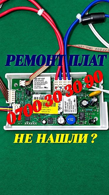 спринклер пушка: Ремонт плат от аристон велис — 1