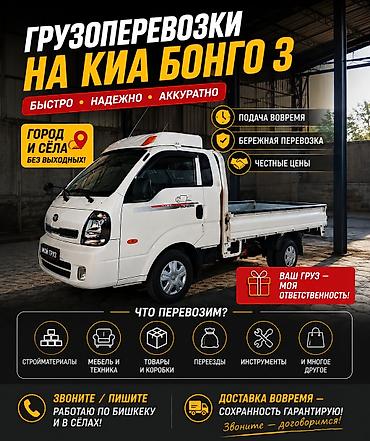 килоты брюки: 🚚 Предоставляю услуги по перевозке грузов! На автомобиле Kia Bongo 3 — 1