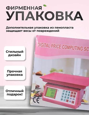 весы цена: Весы по акции 1490 сом! ЭЛЕКТРОННЫЕ ВЕСЫ — ТОЧНОСТЬ, НАДЁЖНОСТЬ И — 4