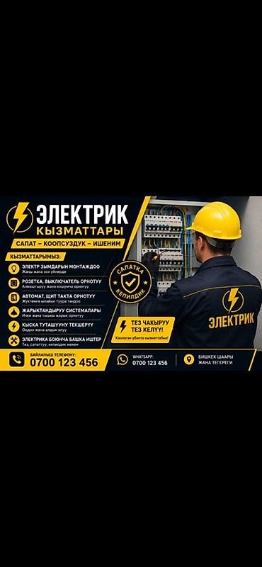 Электрик | Установка счетчиков, Демонтаж электроприборов, Монтаж выключателей Больше 6 лет опыта