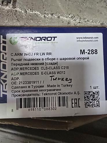 w21: Комплект рычагов Mercedes-Benz 2014 г., Б/у, Аналог, Турция — 2