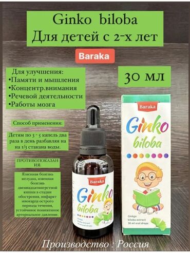 Бутсы: Ginko biloba Гинко Билоба самый эффективный детский Витамин сироп