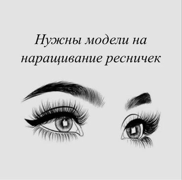 консультация врача по телефону 24 часа бесплатно бишкек: Ресницы, Голливуд, Классика, 2D, Консультация, Гипоаллергенные материалы, Требуются модели