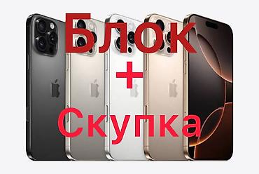 s23 plus: С 15-до 17 айфоны скупаем Дорого!!! Заблокированные в любом состоянии — 2