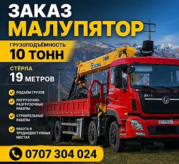 Стрела 19 м, 10 т, Борт 10000 кг